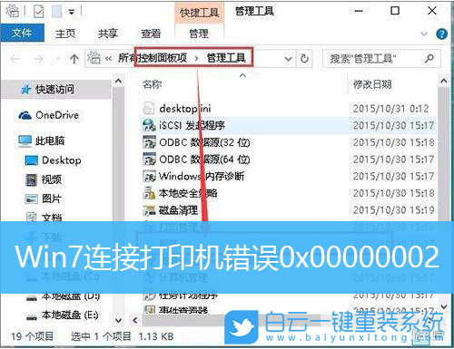 Win7,打印機,0x00000002步驟