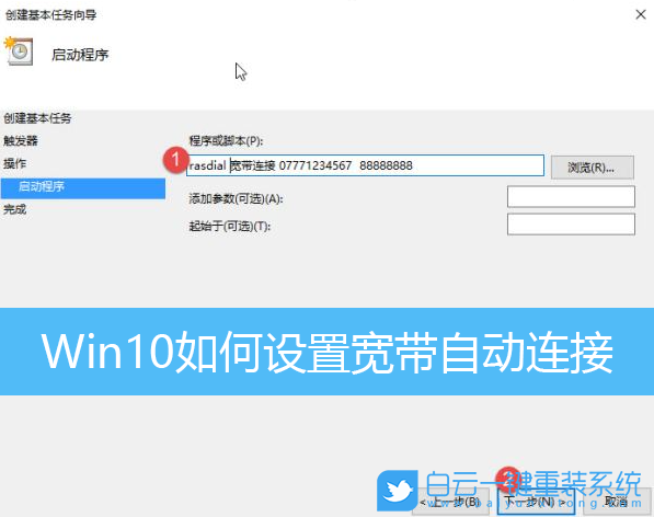 Win10,寬帶自動連接,連接寬帶方法步驟