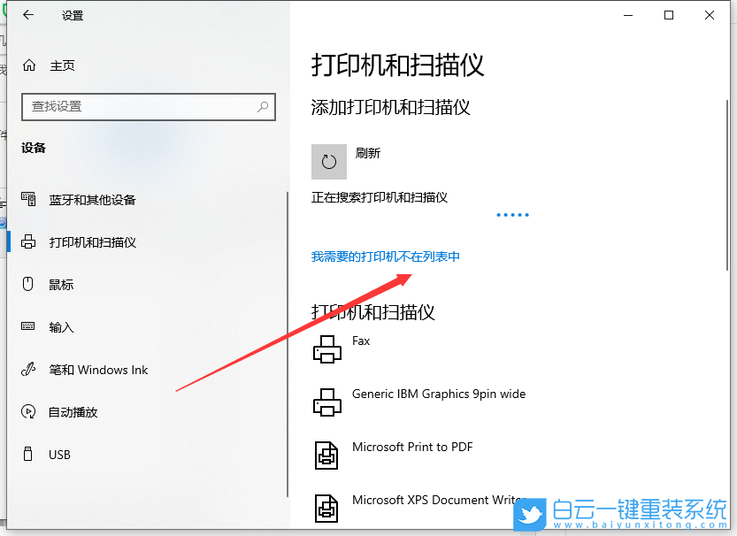 打印機(jī)安裝,win10系統(tǒng)步驟
