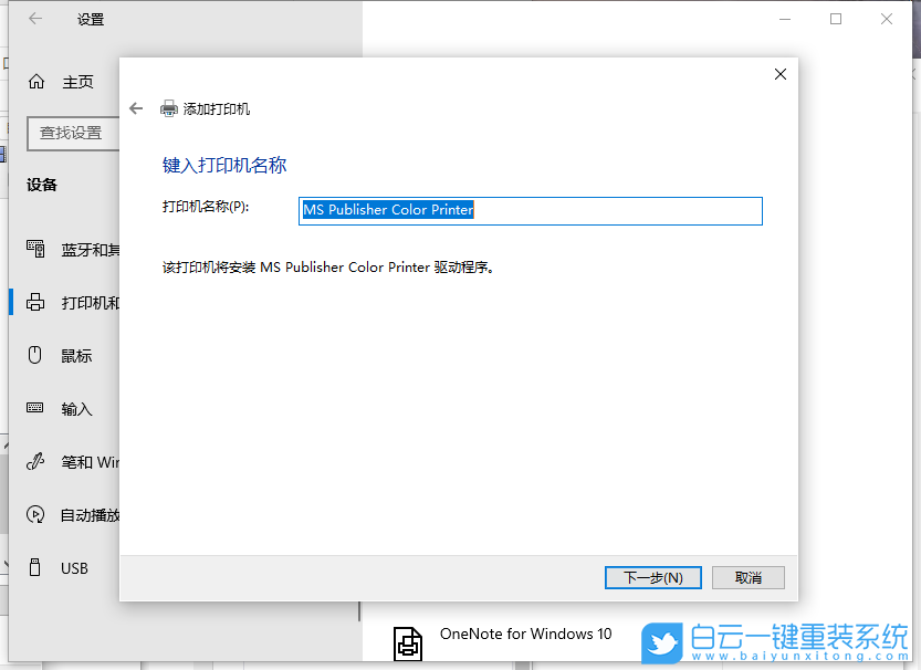 打印機(jī)安裝,win10系統(tǒng)步驟