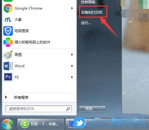 Win7，高級打印,普通打印步驟