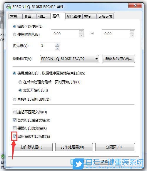Win7，高級打印,普通打印步驟