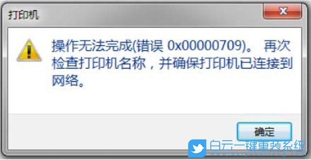 Win7,共享打印機,打印機錯誤步驟