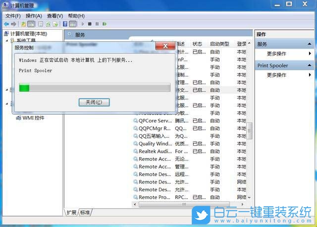Win7,打印機,打印處理器步驟
