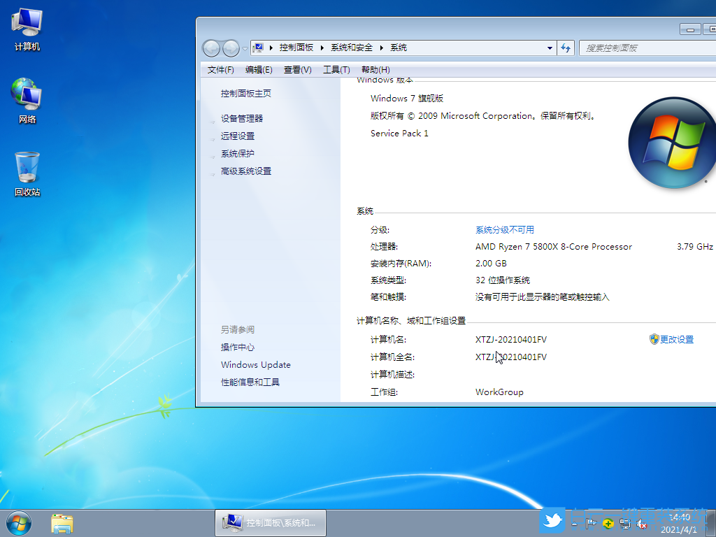 深度技術 Ghost Win7 32位旗艦特別版 V2021.04 安裝圖集2