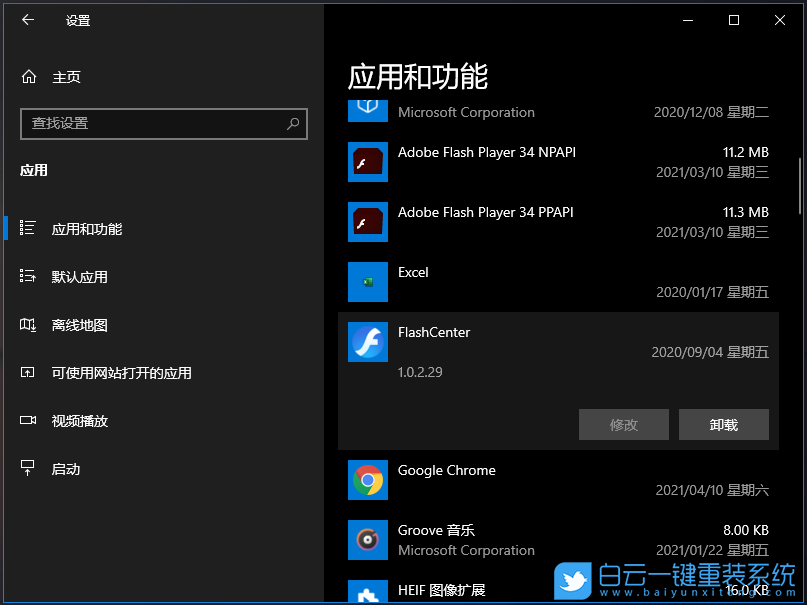 Win10,卸載軟件,強(qiáng)力卸載電腦軟件步驟