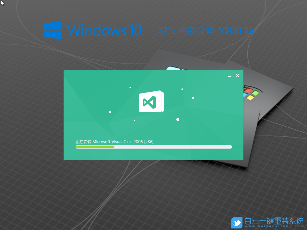 電腦公司 Ghost Win10 32位 專業(yè)優(yōu)化版 V2021.04 安裝圖集1