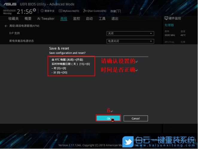 BIOS設(shè)置,華碩主板,技嘉主板,微星主板步驟