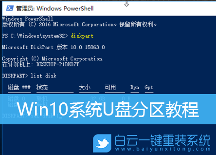 Win10,U盤分區(qū)步驟