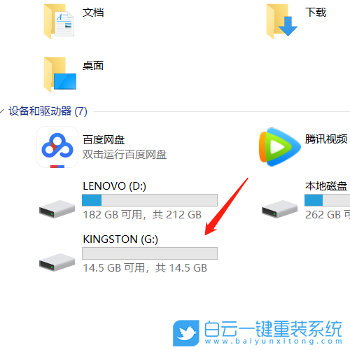 Win10,U盤文件步驟