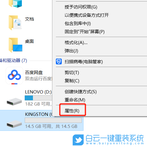 Win10,U盤文件步驟