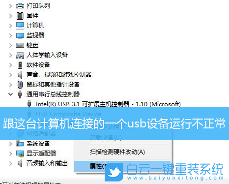 Win10,usb設備步驟