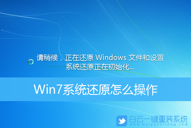 Win7,系統還原,windows7系統還原步驟