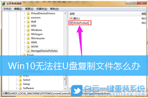 Win10,U盤,U盤寫保護(hù)步驟