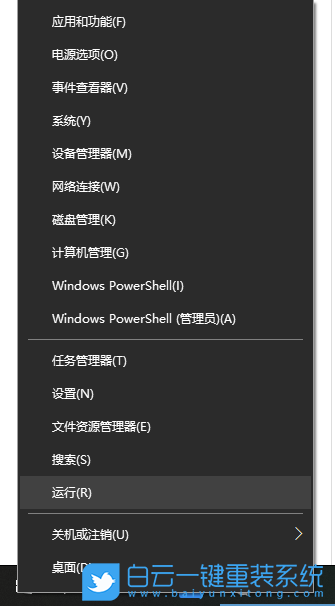 Win10,運行,打開運行窗口步驟