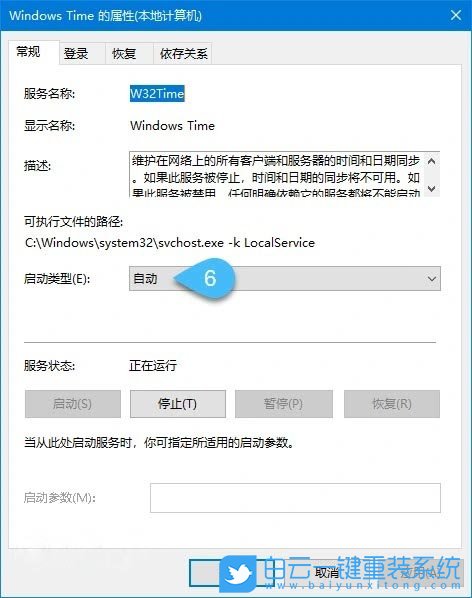 Win10,時間不同步,時間同步出錯步驟