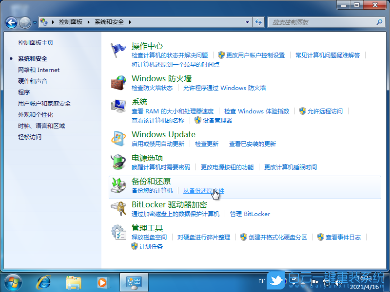 Win7,備份還原,系統還原步驟