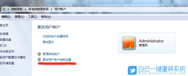 Win7,用戶賬戶控制步驟