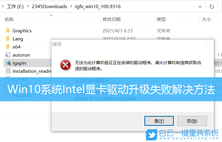Win10,Intel,顯卡驅動,顯卡驅動安裝失敗步驟