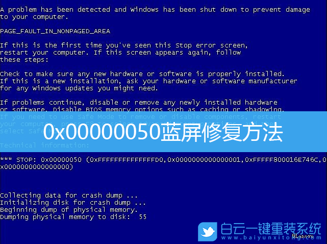 Win10,電腦開機藍屏,0x00000050步驟