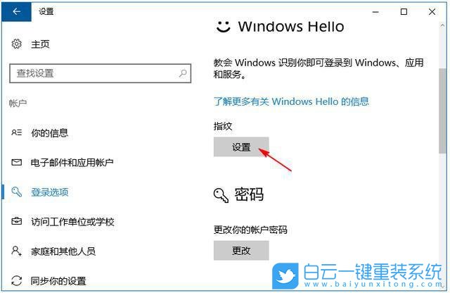 Windows,設置指紋登錄,指紋解鎖步驟