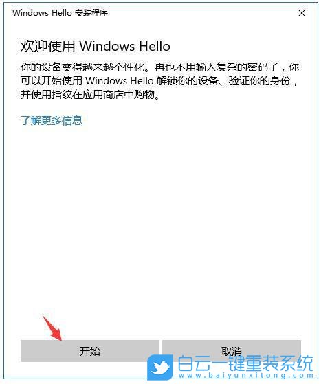Windows,設置指紋登錄,指紋解鎖步驟