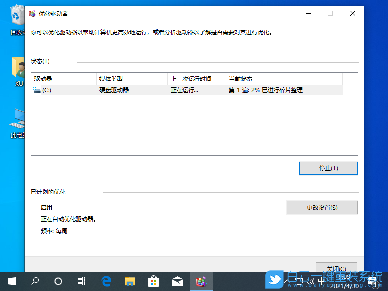Win10,磁盤碎片整理,優化驅動器步驟