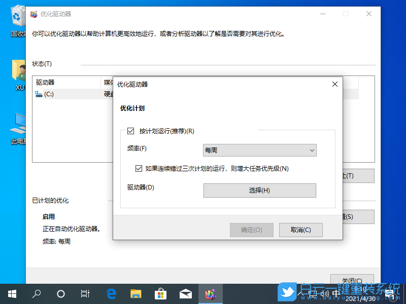 Win10,磁盤碎片整理,優化驅動器步驟