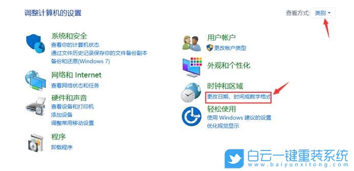 Win10,任務欄,系統時間步驟