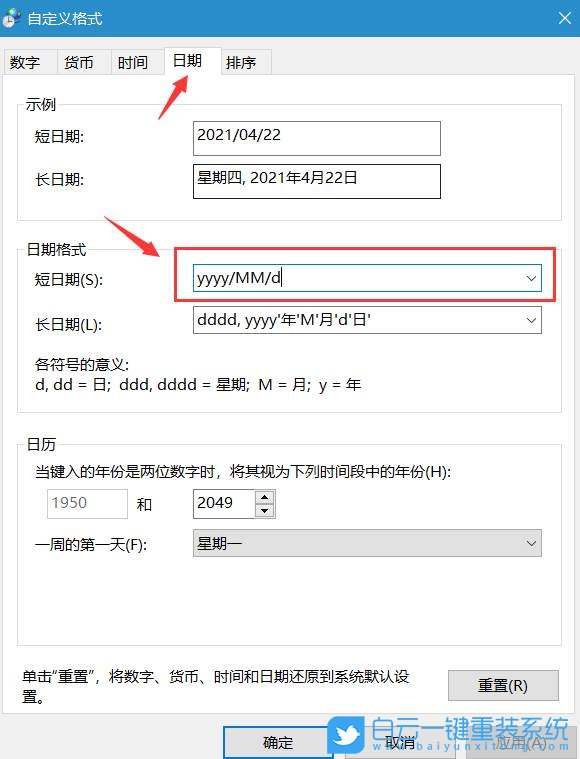 Win10,任務欄,系統時間步驟