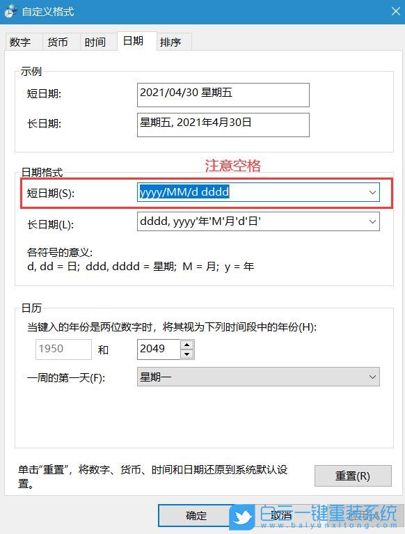 Win10,任務欄,系統時間步驟