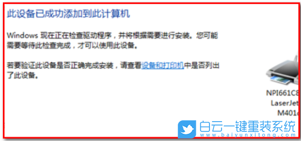 Win7,打印機(jī),打印機(jī)無法打印步驟