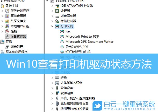 Win10,打印機驅動步驟