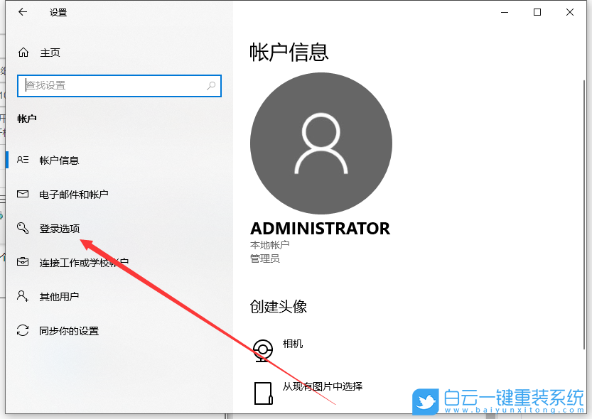 Win10,添加賬戶密碼,創建用戶密碼步驟