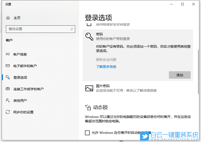 系統進不去,重裝系統,Win10步驟