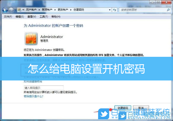 Win7,Win10,開(kāi)機(jī)密碼步驟