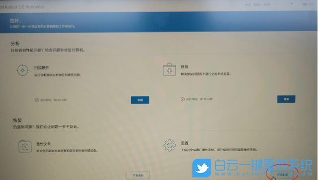 電腦小白,在線重裝系統,Win10步驟