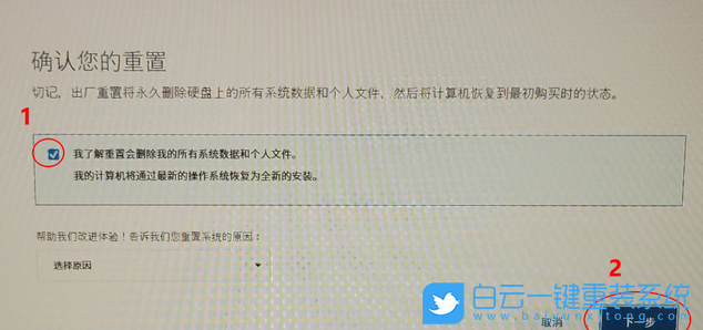 電腦小白,在線重裝系統,Win10步驟