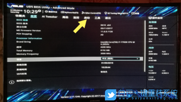 華碩電腦,Win7,BIOS設(shè)置,華碩主板步驟