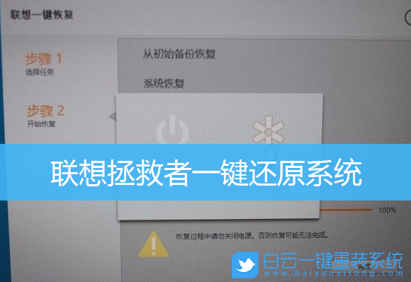 聯想拯救者,Win10,還原系統,恢復系統步驟