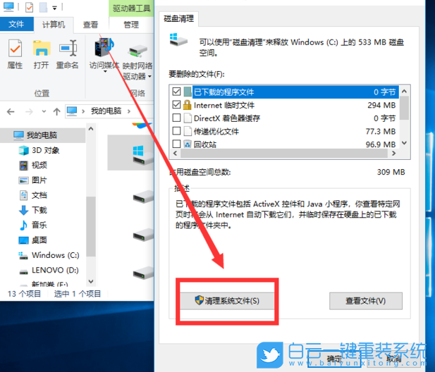 Windows,win10,磁盤(pán)清理步驟