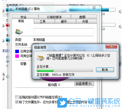 Win7,C盤,C盤清理步驟