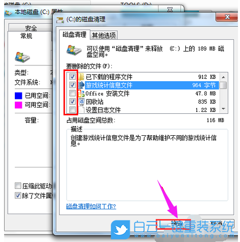 Win7,C盤,C盤清理步驟