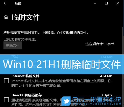 Win10,臨時(shí)文件,磁盤空間步驟
