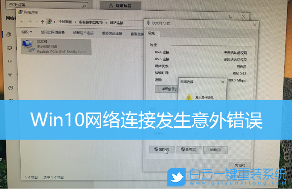 Win10,網絡連接,本地連接步驟