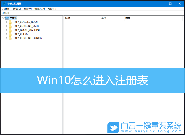 Win10,注冊表,注冊表編輯器,怎么進入注冊表步驟