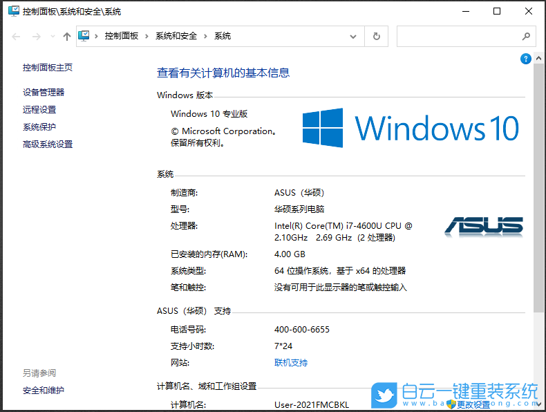 華碩筆記本 Win10 21H1 64位優(yōu)化版 V2021.06 安裝圖集