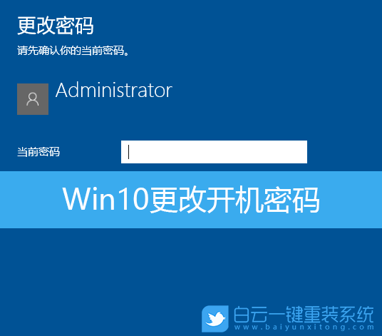Win10,更改開機密碼,修改開機密碼步驟