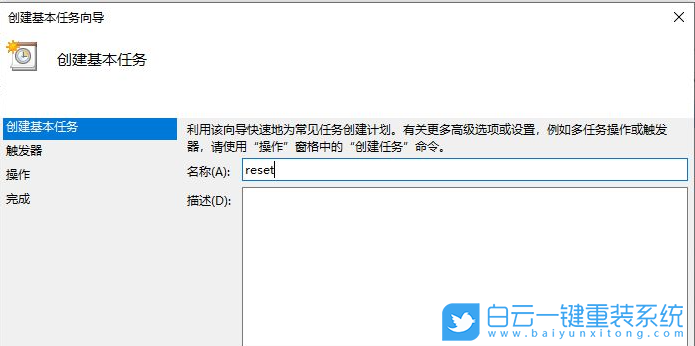 Win10,定時重啟電腦步驟