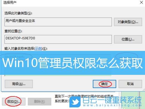 Win10,管理權限步驟
